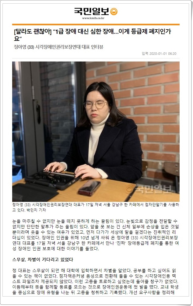 국민일보 - 1급장애 대신 심한장애 이게 등급제 폐지인가요 노선영 님 인터뷰 기사